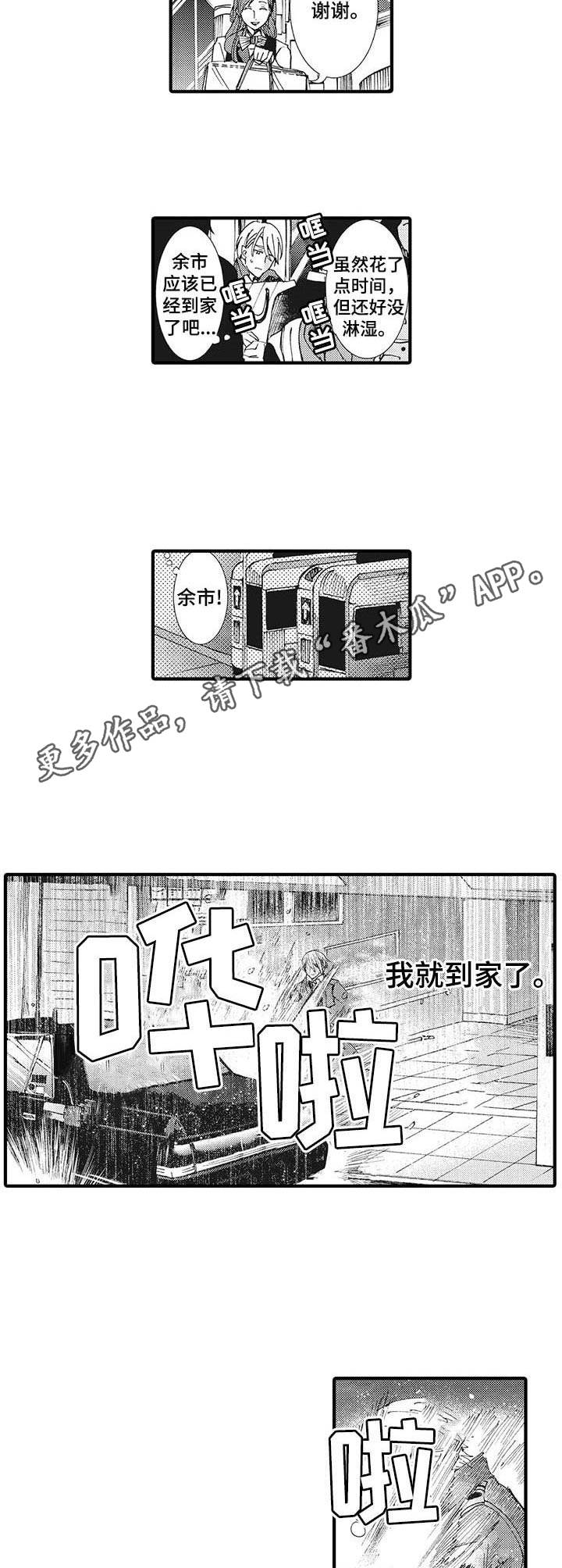 《别名雪姬》第19章礼物 第6页