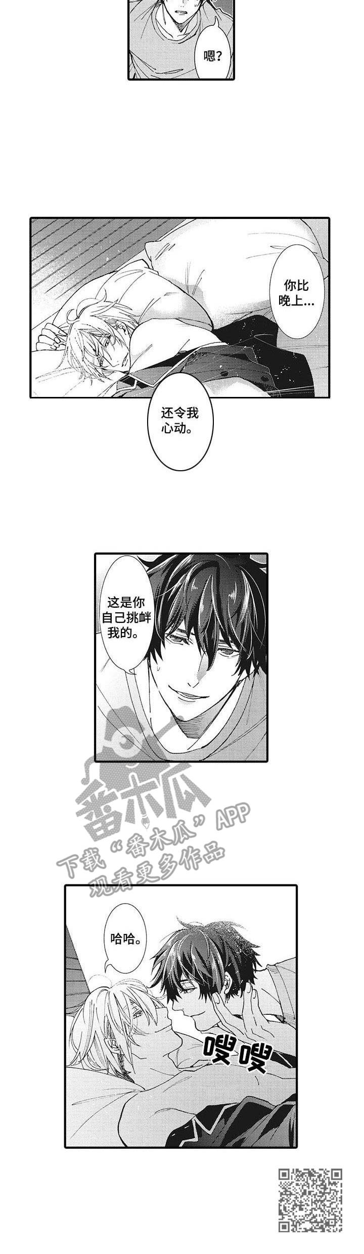 《别名雪姬》第20章温柔 第11页