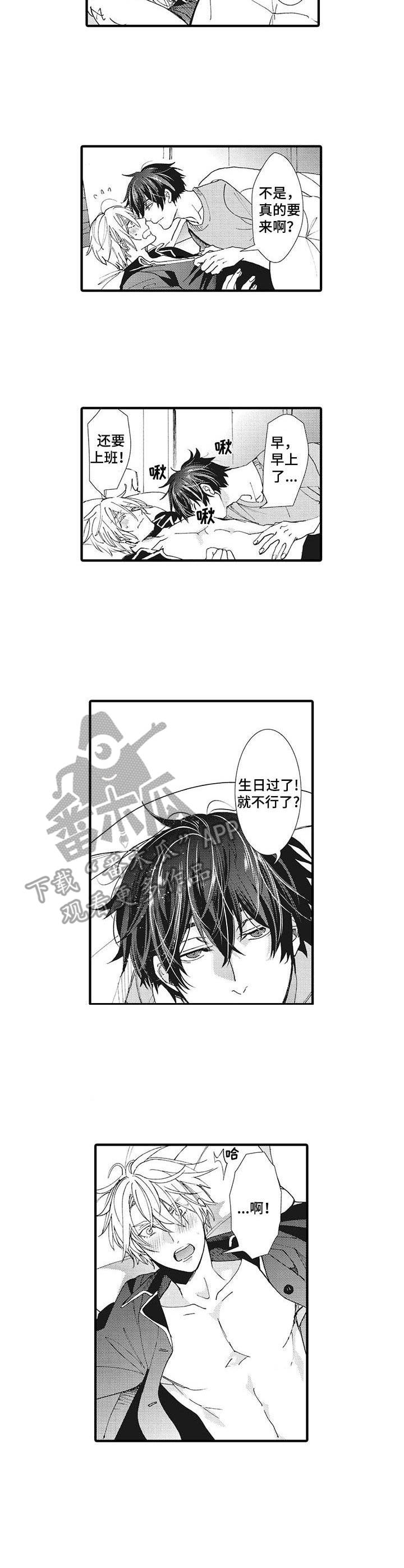 《别名雪姬》第20章温柔 第8页
