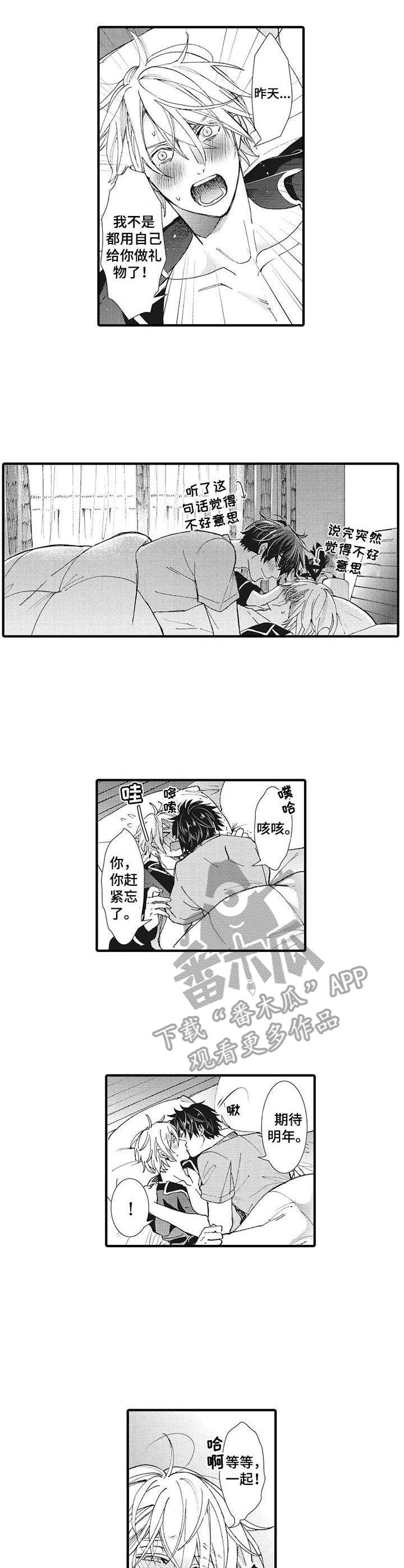 《别名雪姬》第20章温柔 第9页