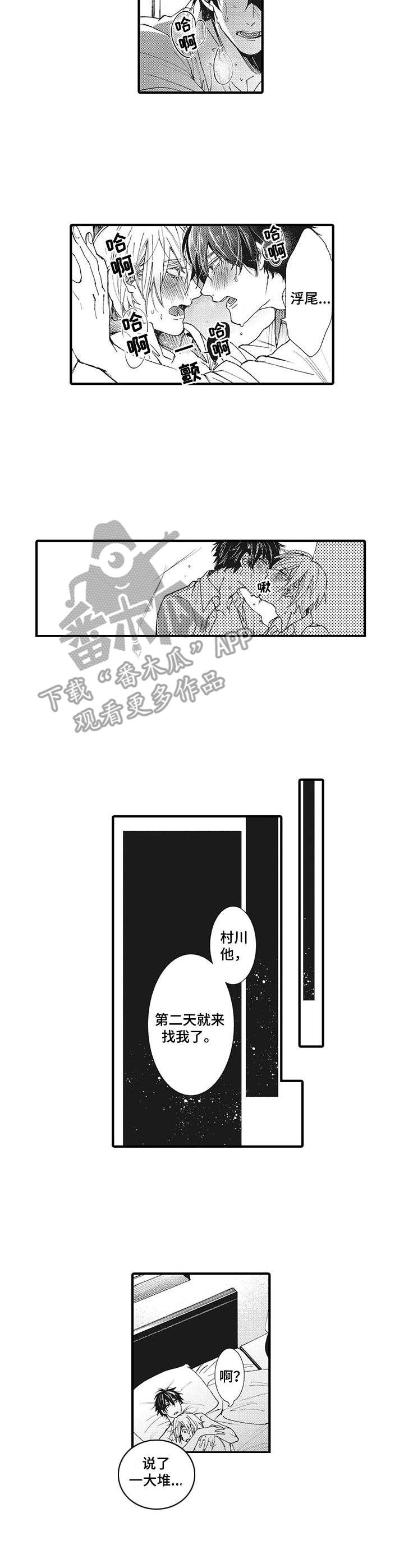 《别名雪姬》第18章生日 第3页
