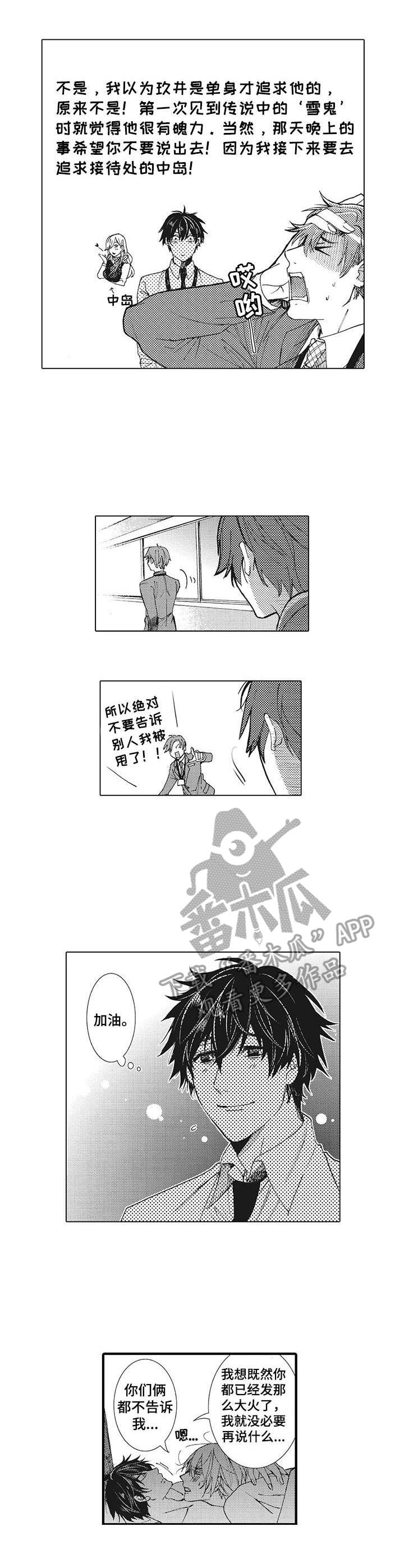 《别名雪姬》第18章生日 第4页