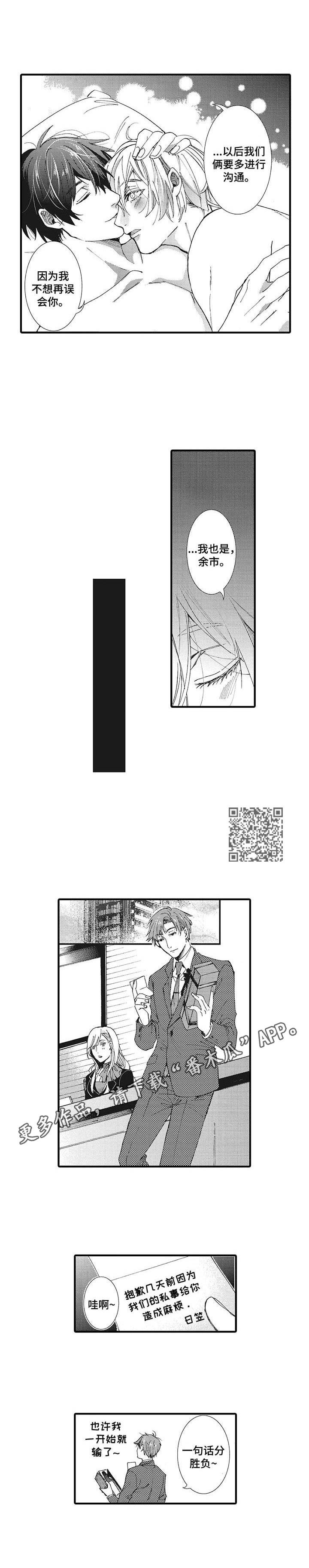 《别名雪姬》第18章生日 第5页