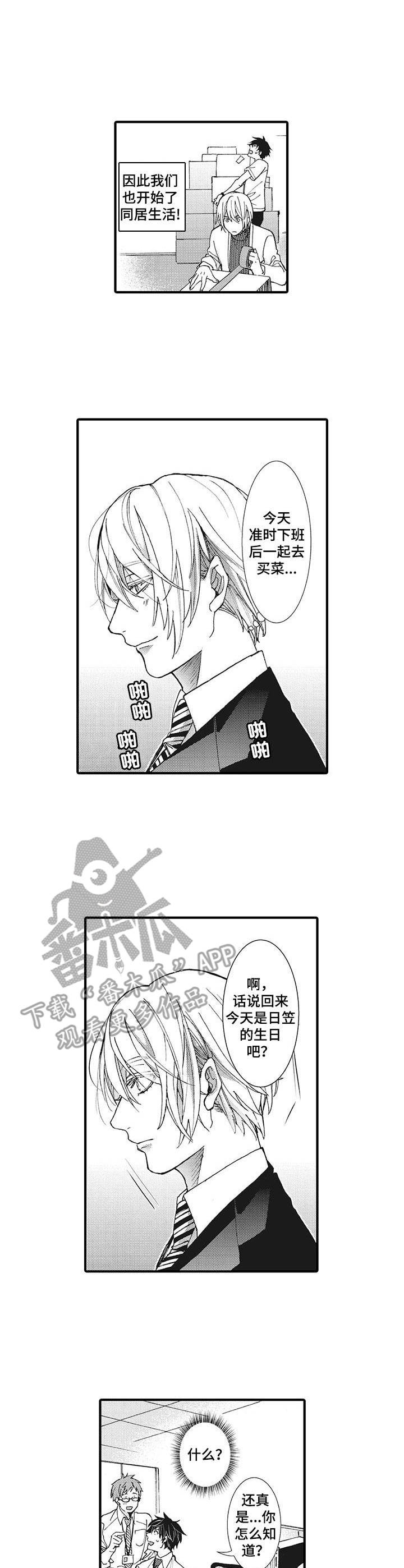 《别名雪姬》第18章生日 第8页