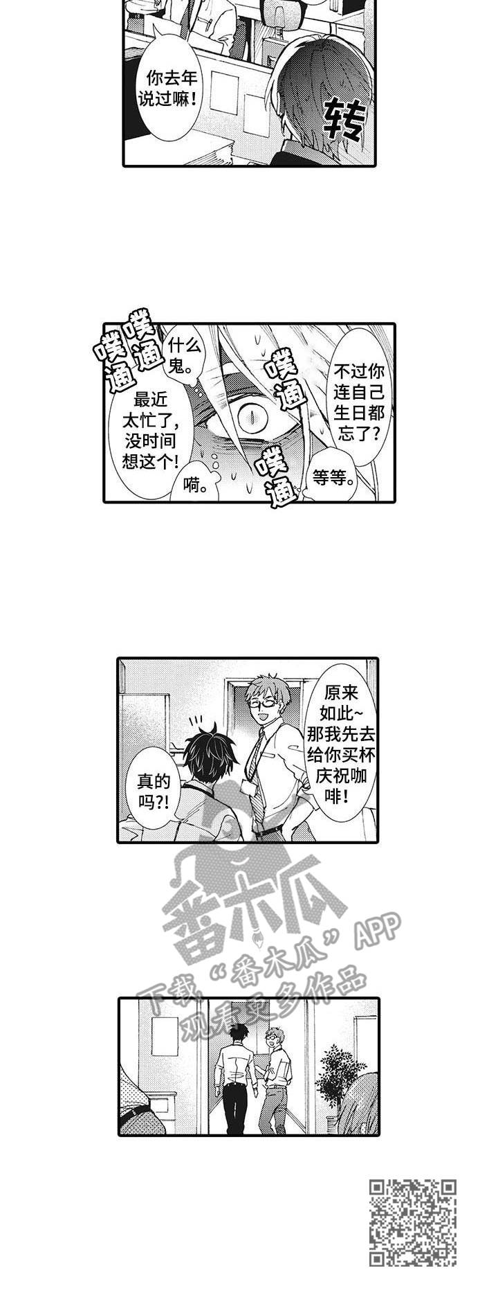 《别名雪姬》第18章生日 第9页