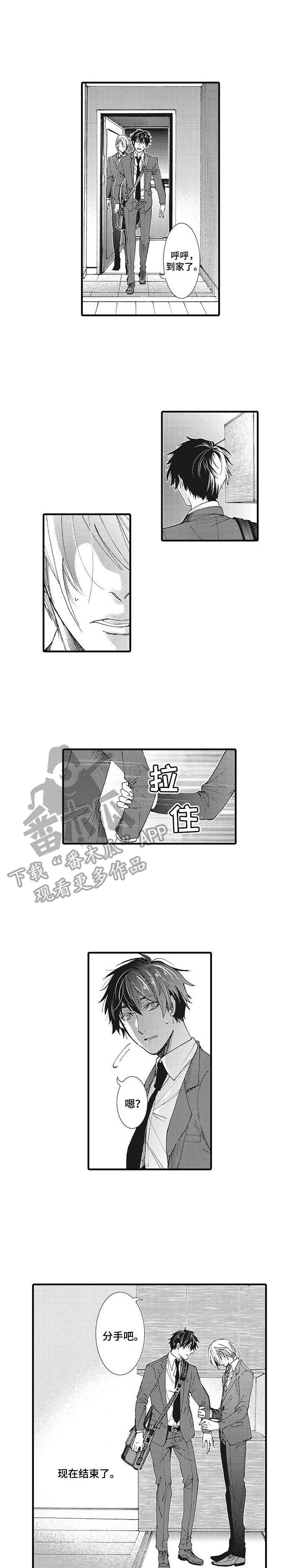 《别名雪姬》第17章相信你 第1页