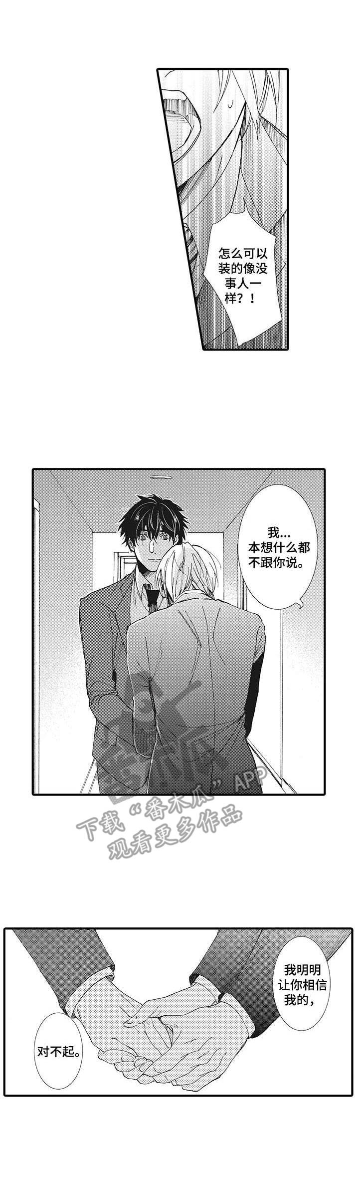 《别名雪姬》第17章相信你 第3页