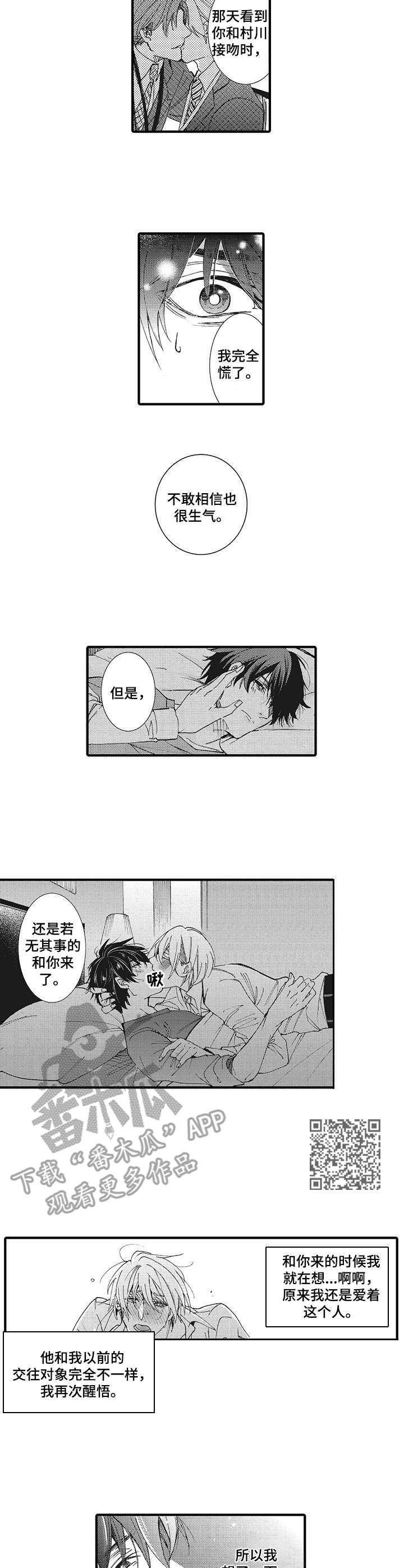《别名雪姬》第17章相信你 第5页