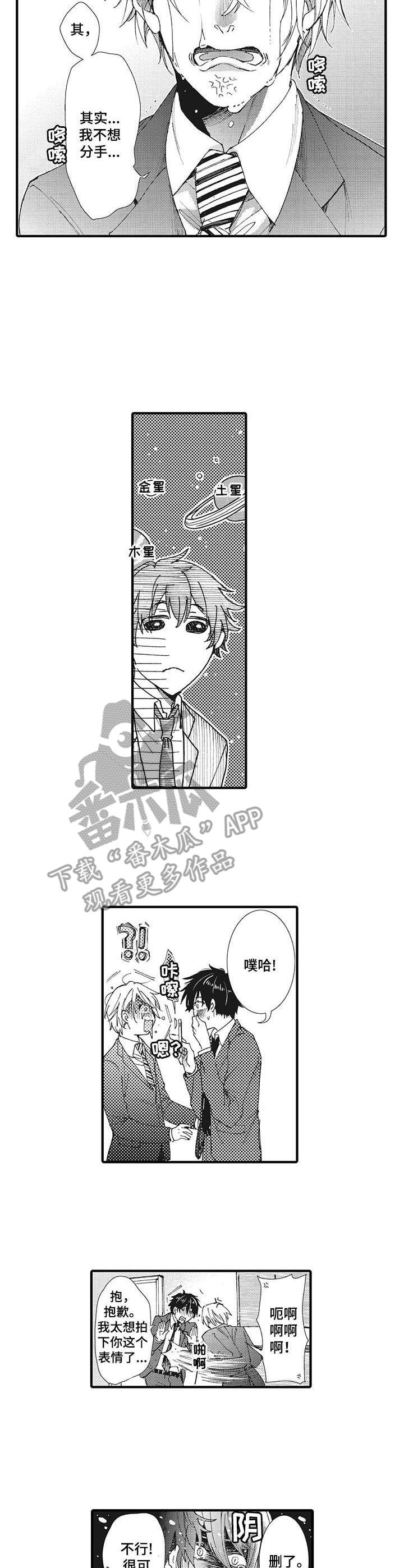 《别名雪姬》第17章相信你 第7页