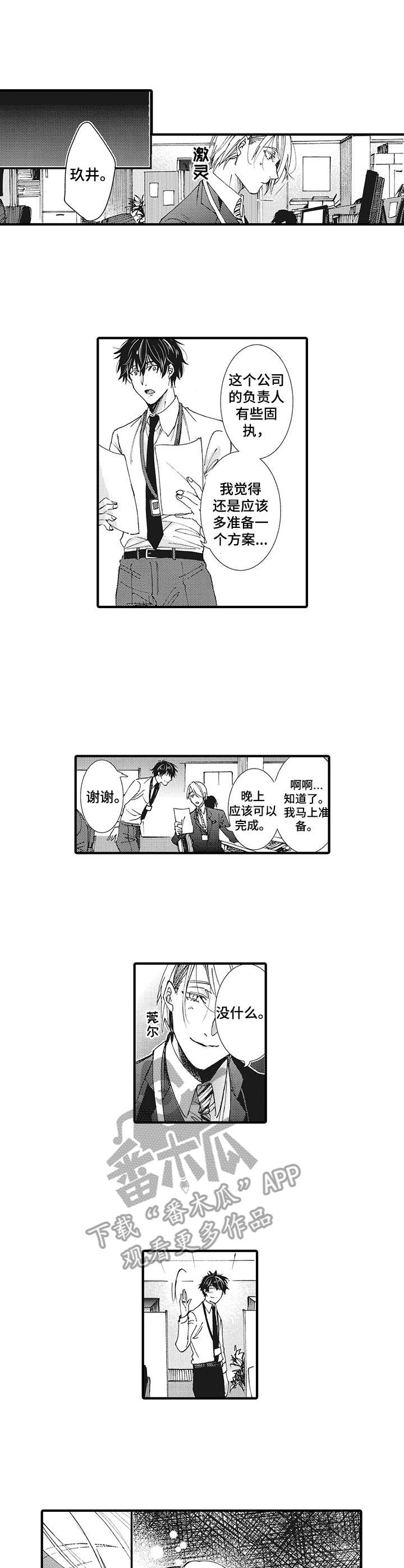 《别名雪姬》第16章纠结 第1页