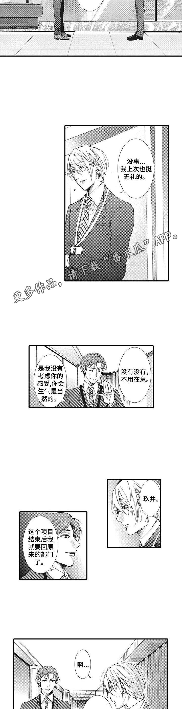 《别名雪姬》第16章纠结 第4页