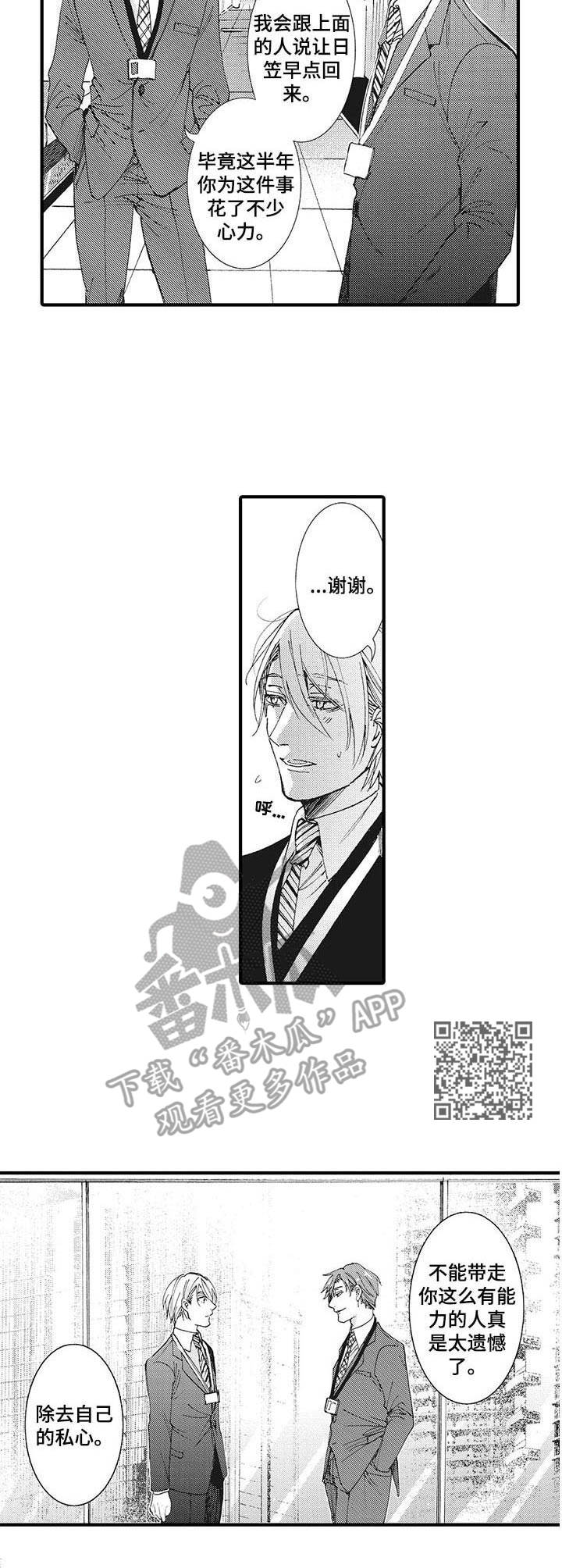 《别名雪姬》第16章纠结 第5页