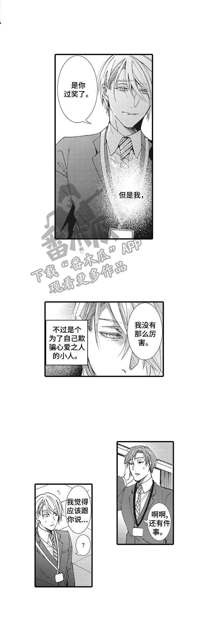 《别名雪姬》第16章纠结 第6页