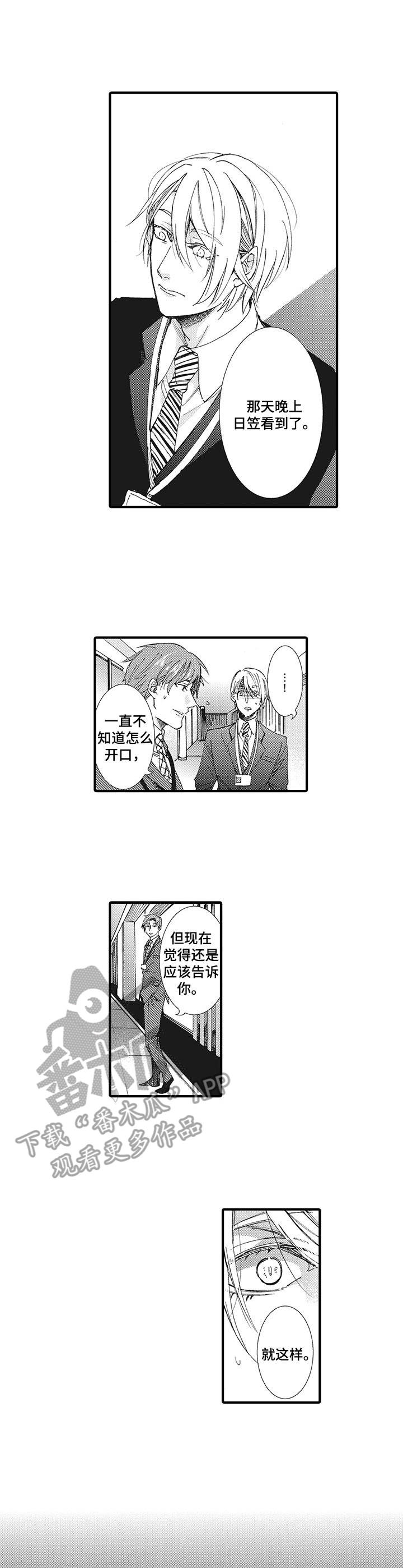 《别名雪姬》第16章纠结 第7页