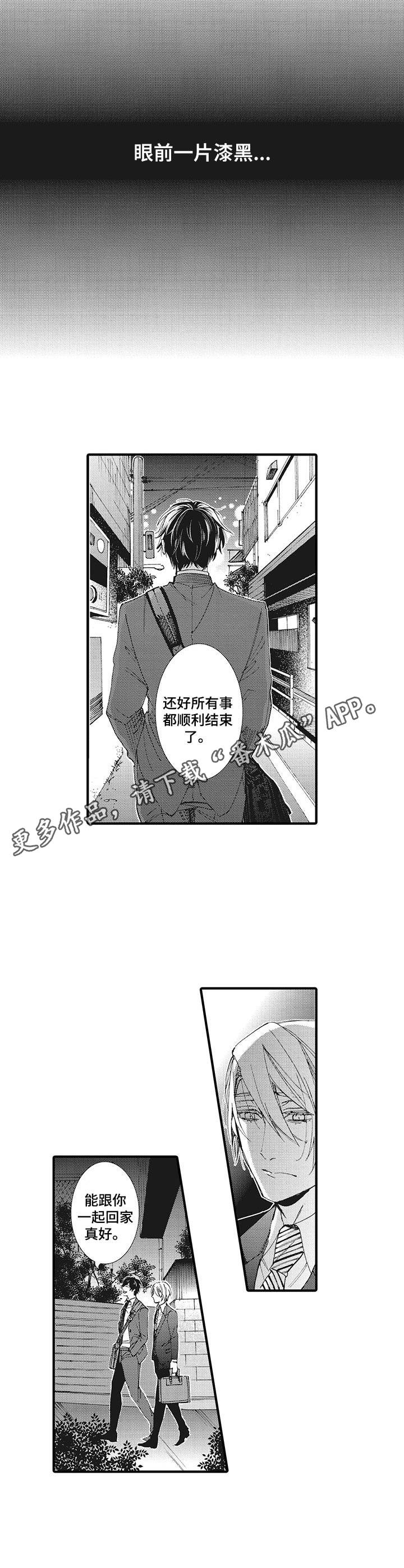 《别名雪姬》第16章纠结 第8页