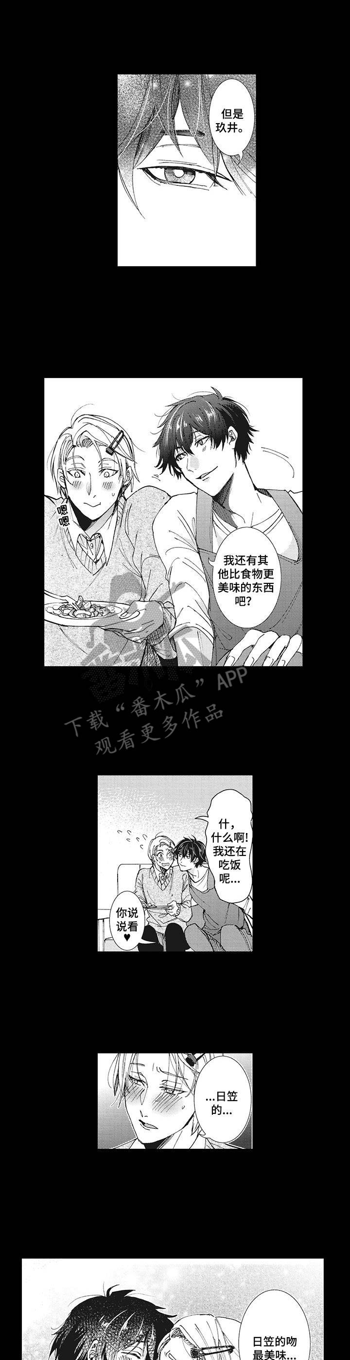 《别名雪姬》第14章低沉 第10页