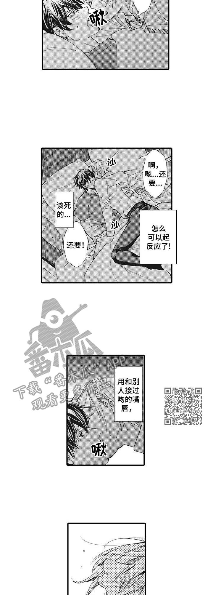 《别名雪姬》第14章低沉 第6页