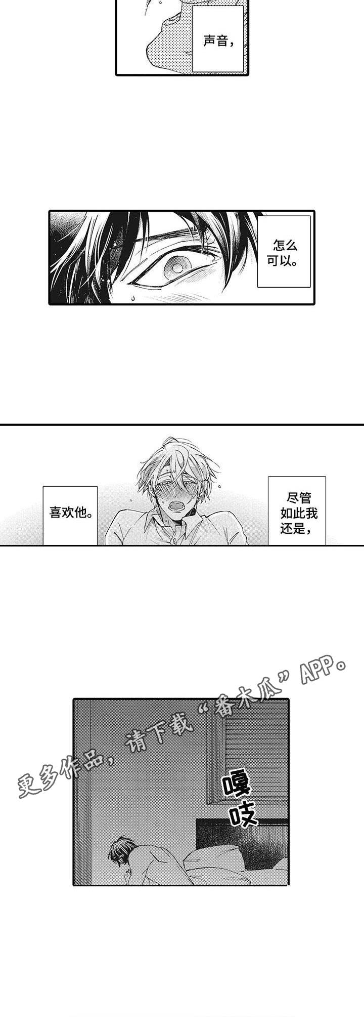 《别名雪姬》第14章低沉 第7页