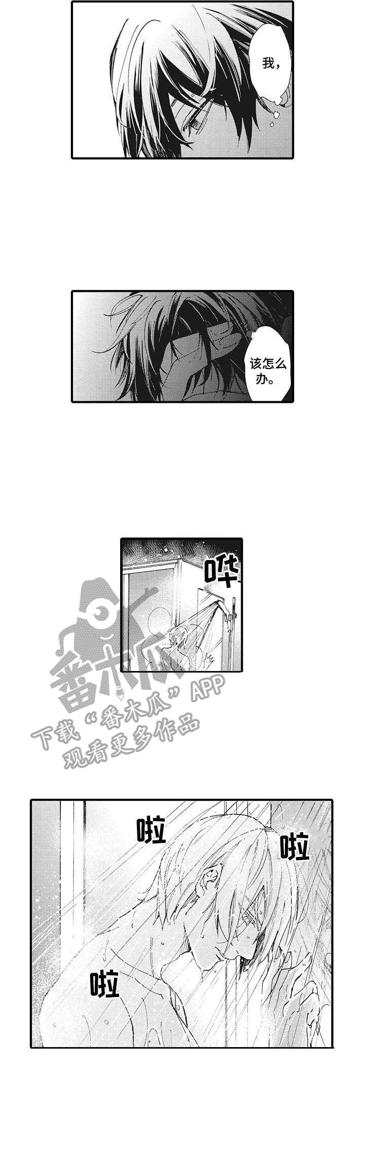 《别名雪姬》第14章低沉 第8页