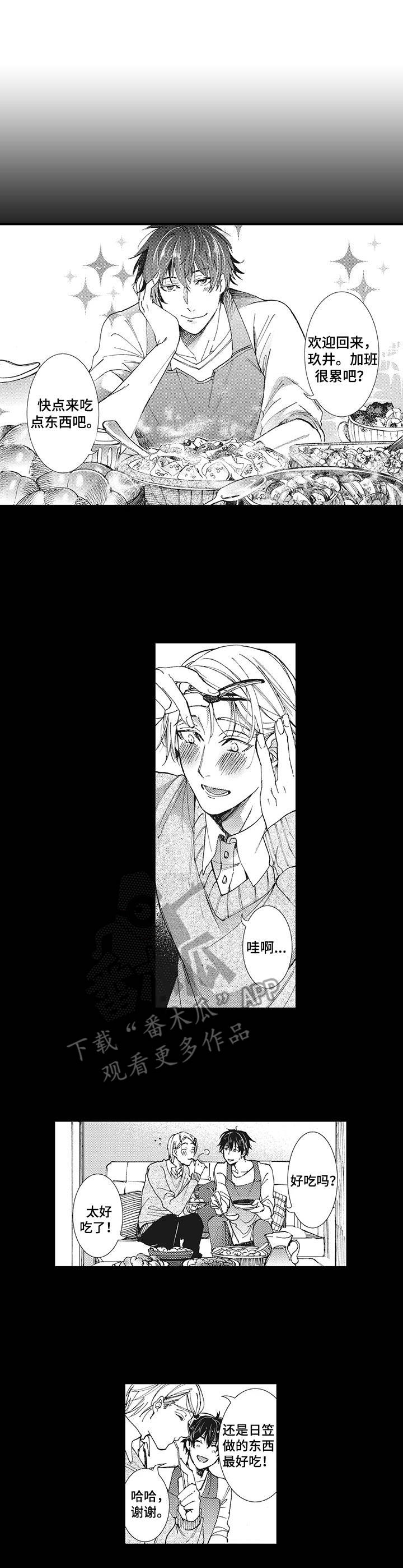 《别名雪姬》第14章低沉 第9页