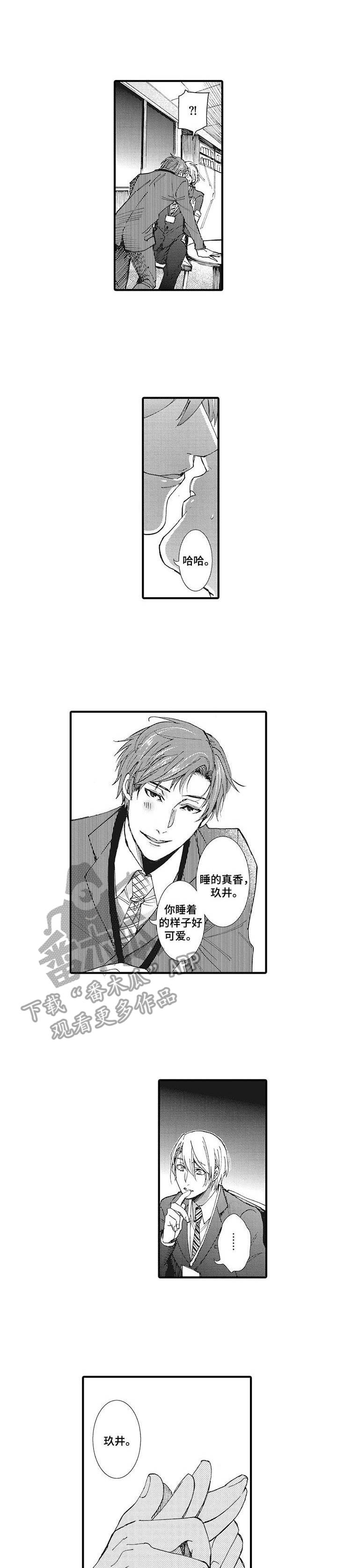 《别名雪姬》第15章内疚 第1页