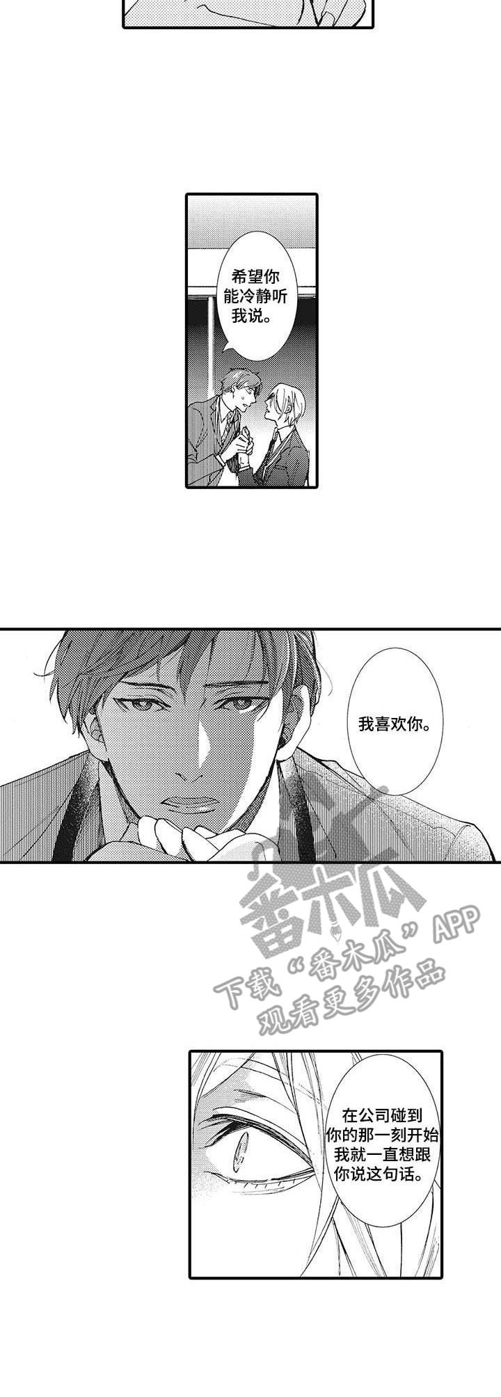 《别名雪姬》第15章内疚 第2页