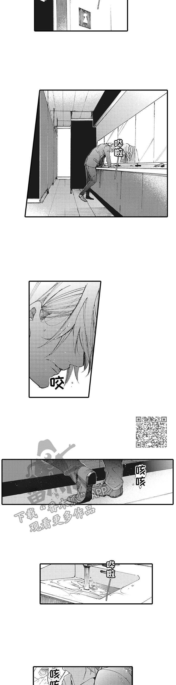 《别名雪姬》第15章内疚 第5页