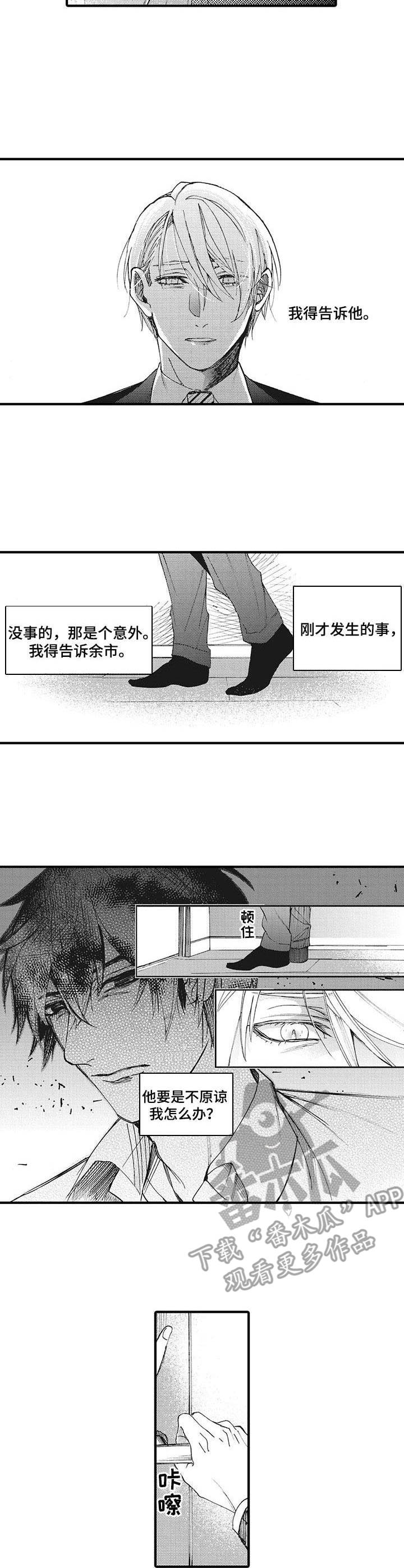 《别名雪姬》第15章内疚 第8页
