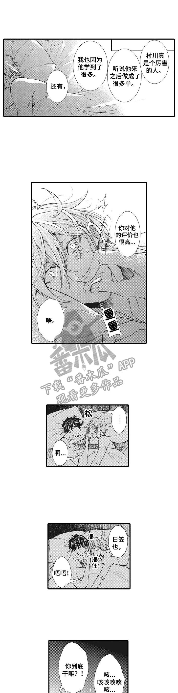 《别名雪姬》第13章目睹 第1页