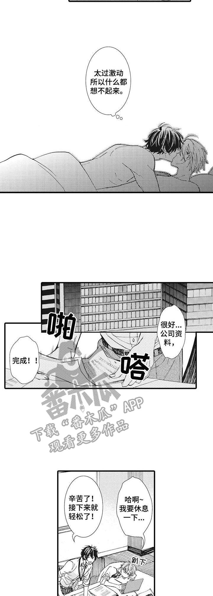 《别名雪姬》第13章目睹 第4页