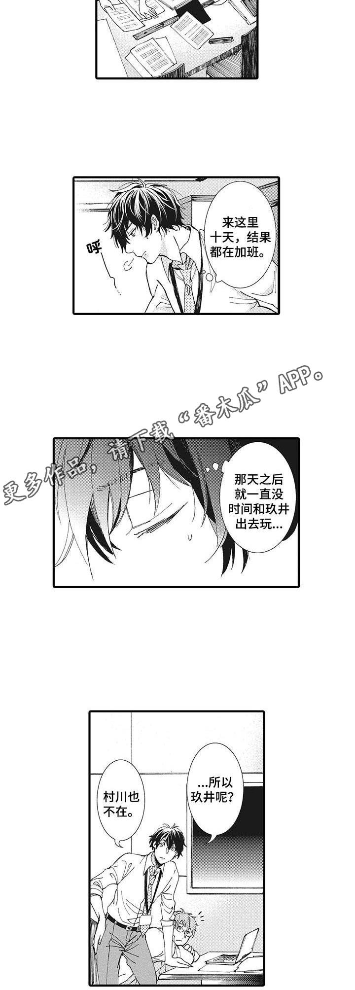 《别名雪姬》第13章目睹 第5页