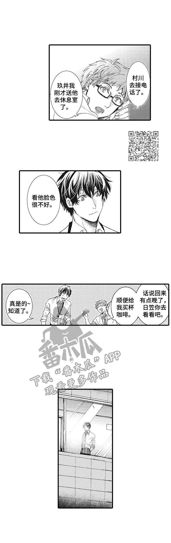 《别名雪姬》第13章目睹 第6页
