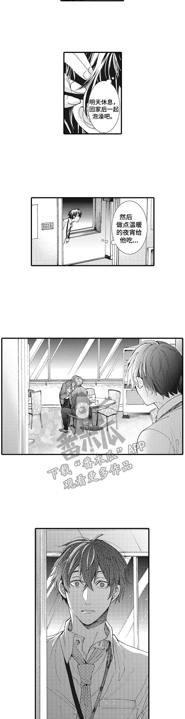 《别名雪姬》第13章目睹 第8页
