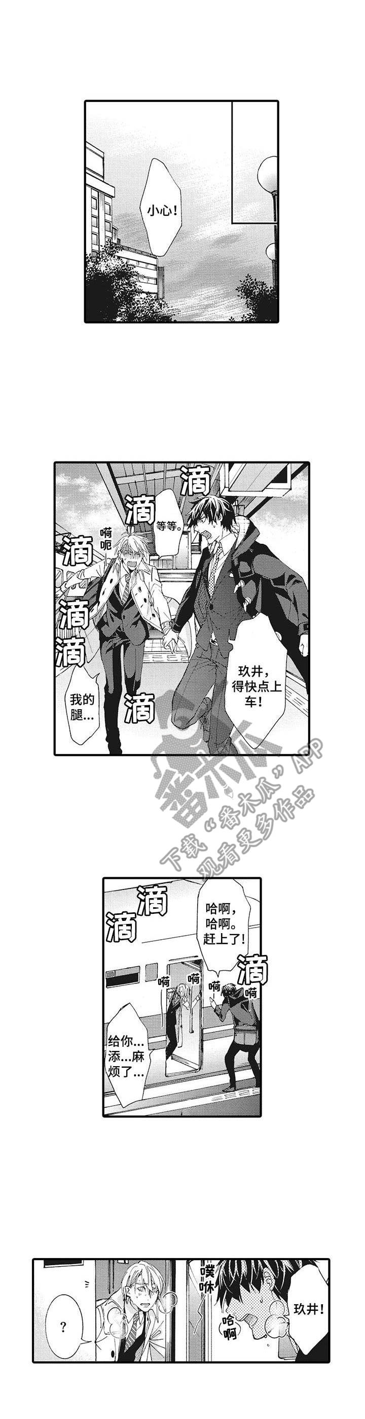 《别名雪姬》第11章回来出差 第1页