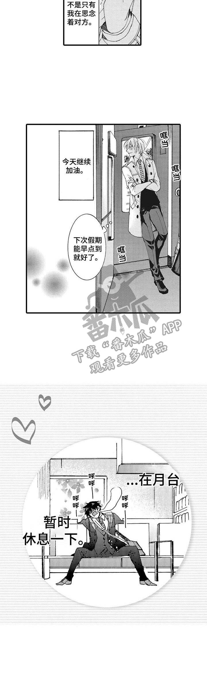 《别名雪姬》第11章回来出差 第3页