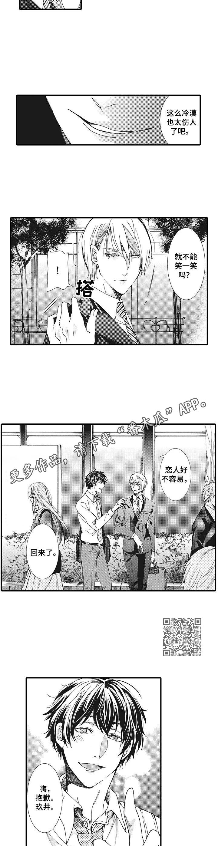 《别名雪姬》第11章回来出差 第5页