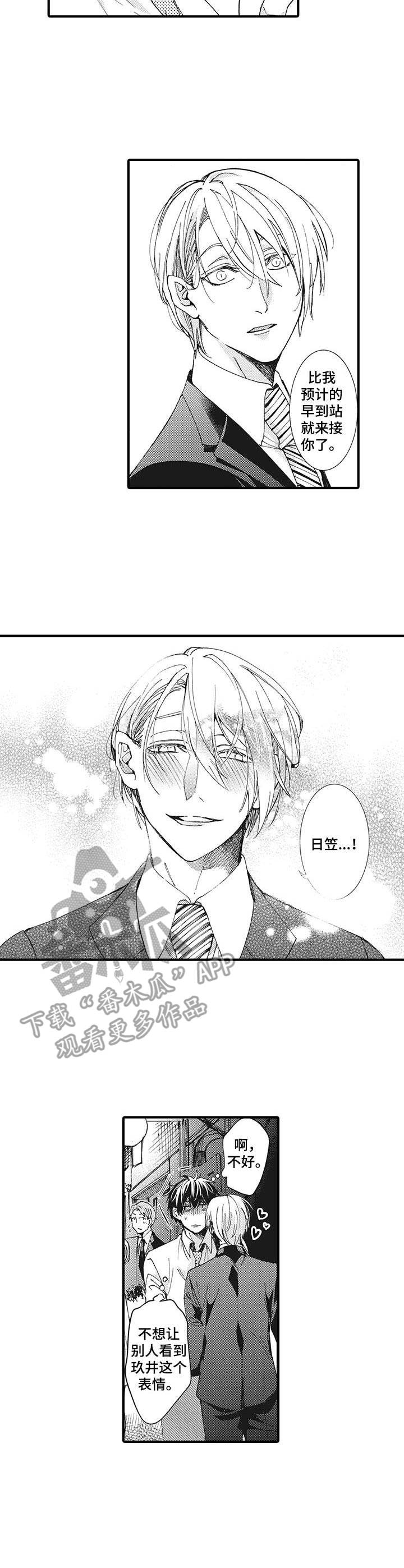 《别名雪姬》第11章回来出差 第6页