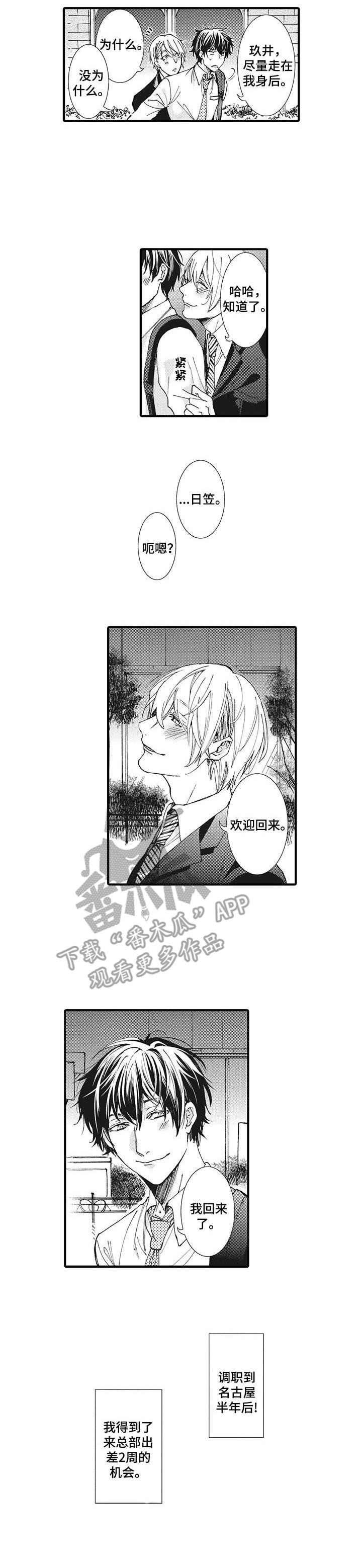 《别名雪姬》第11章回来出差 第7页