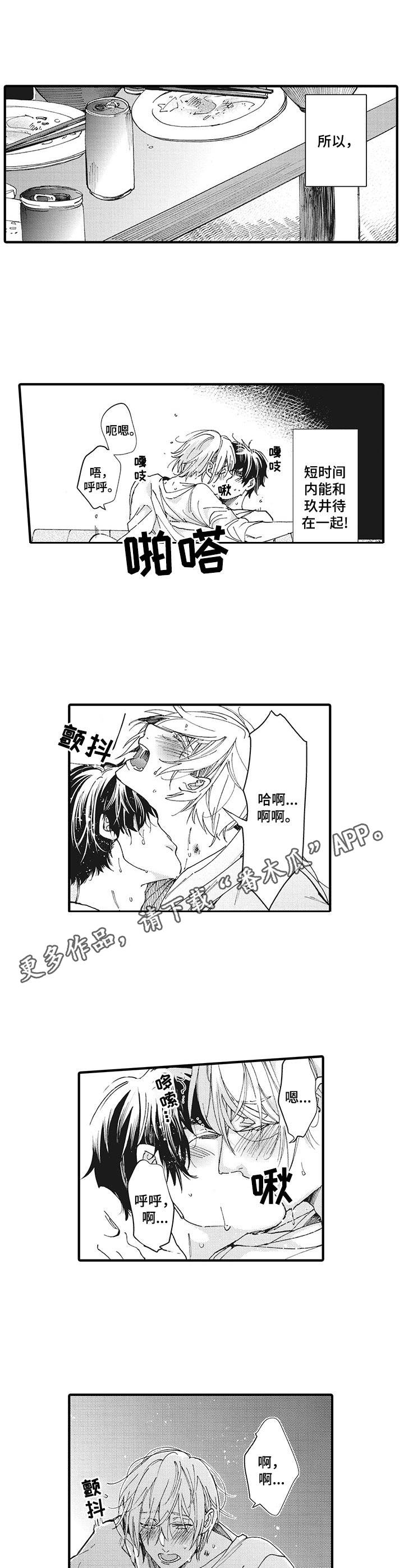 《别名雪姬》第11章回来出差 第8页