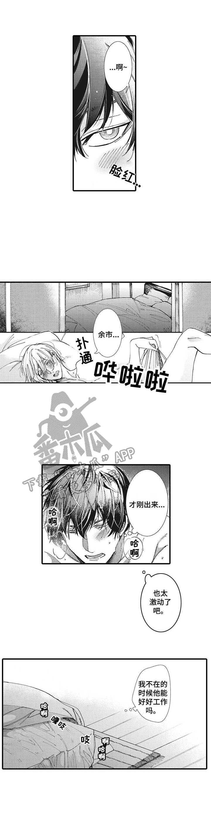 《别名雪姬》第12章举止亲密 第1页