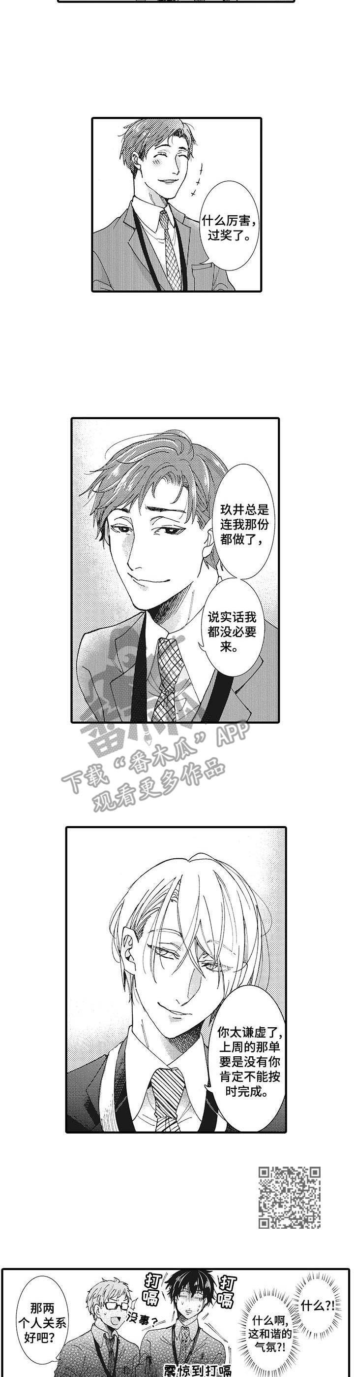 《别名雪姬》第12章举止亲密 第4页