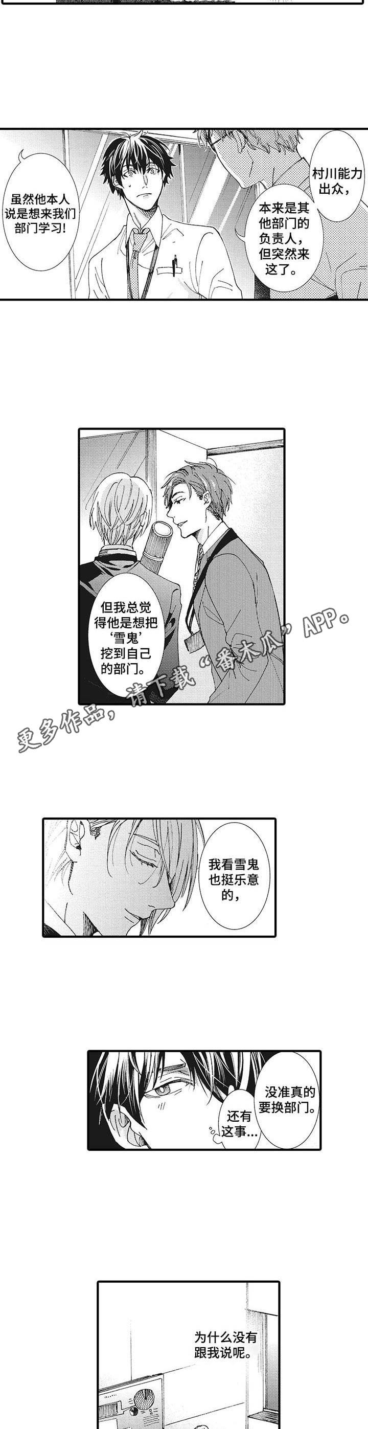 《别名雪姬》第12章举止亲密 第5页