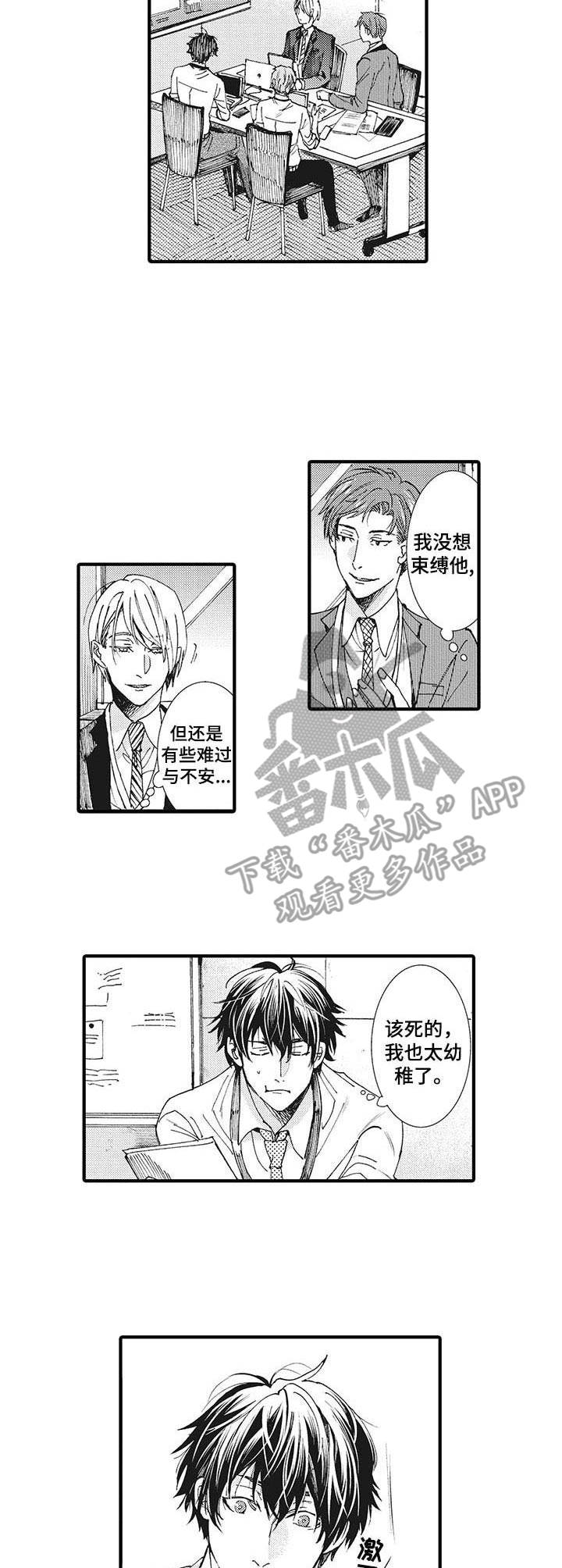 《别名雪姬》第12章举止亲密 第6页