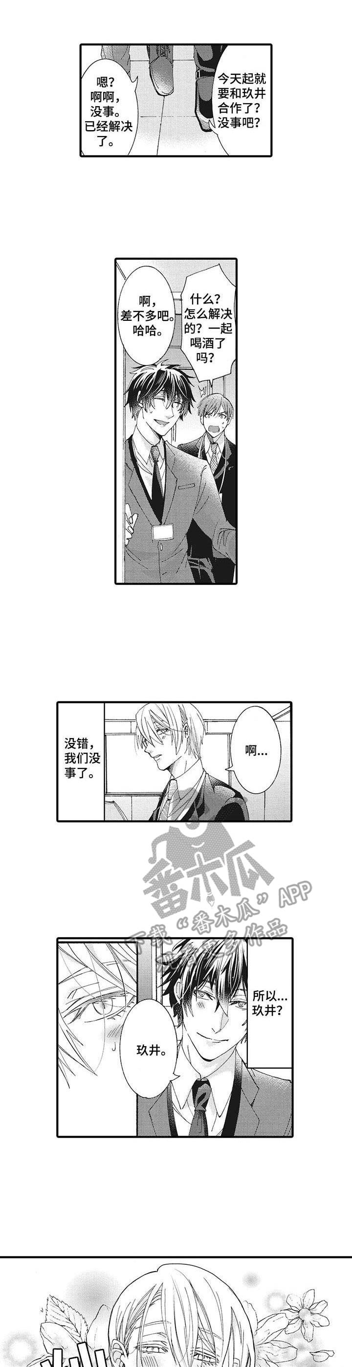 《别名雪姬》第7章 灿烂表情 第6页