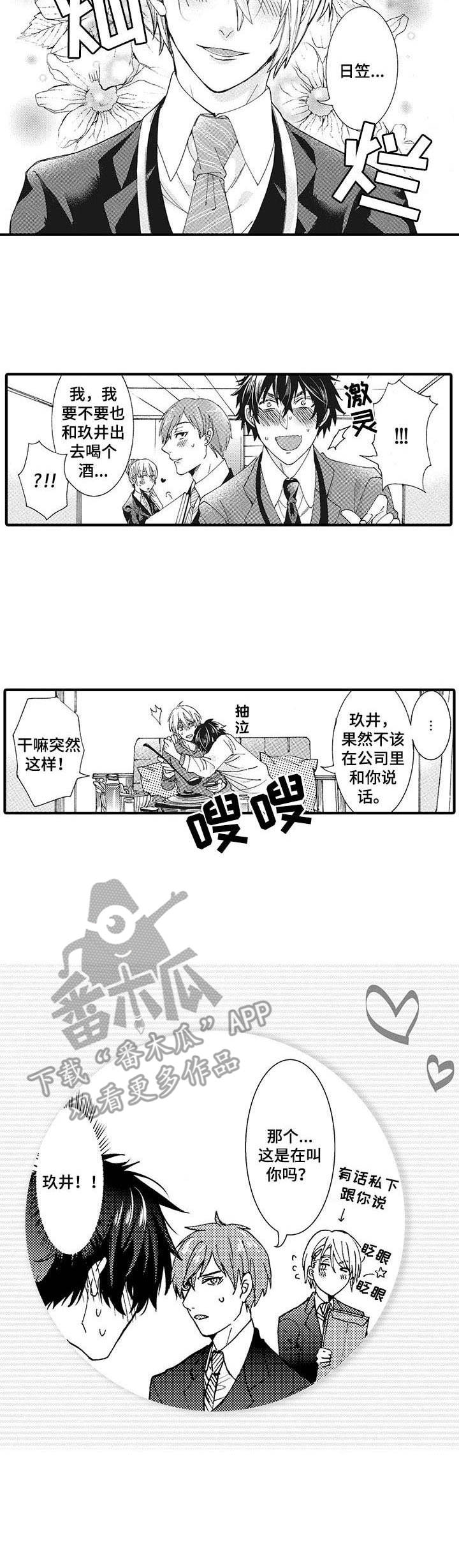 《别名雪姬》第7章 灿烂表情 第7页