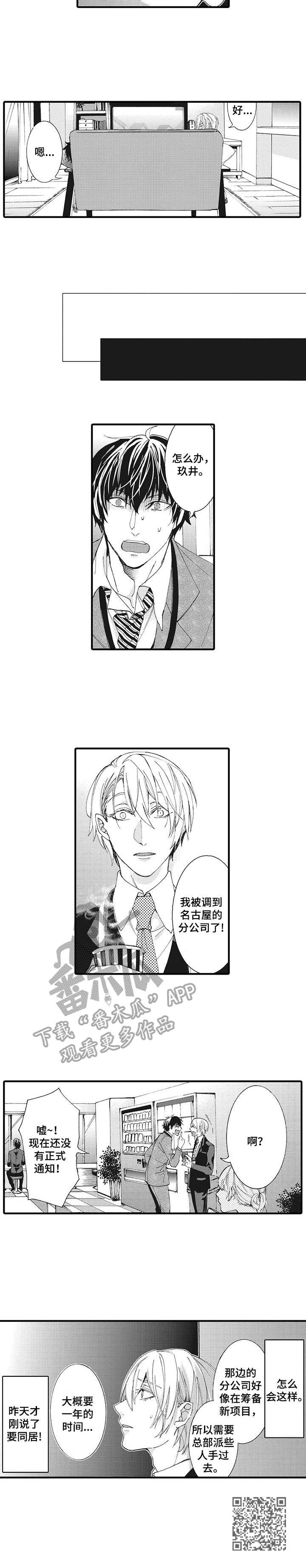 《别名雪姬》第7章 灿烂表情 第9页