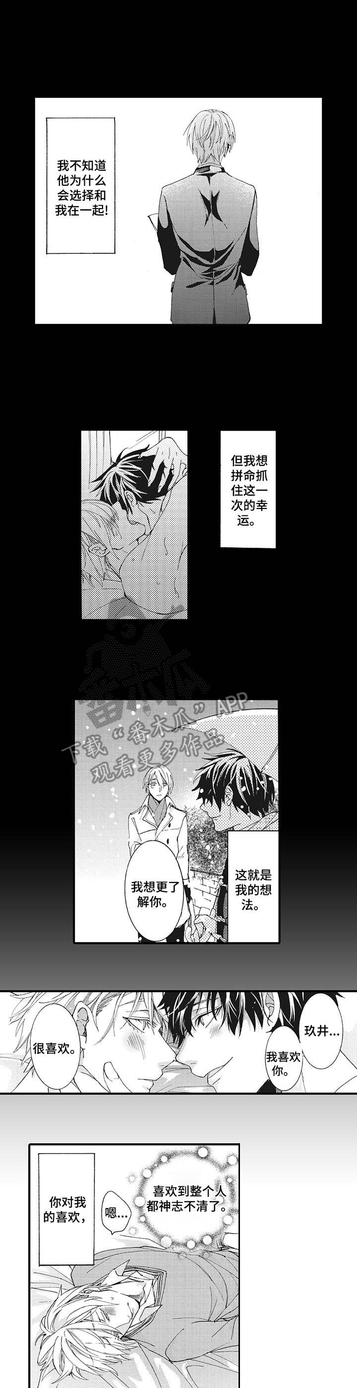 《别名雪姬》第9章 通话 第1页