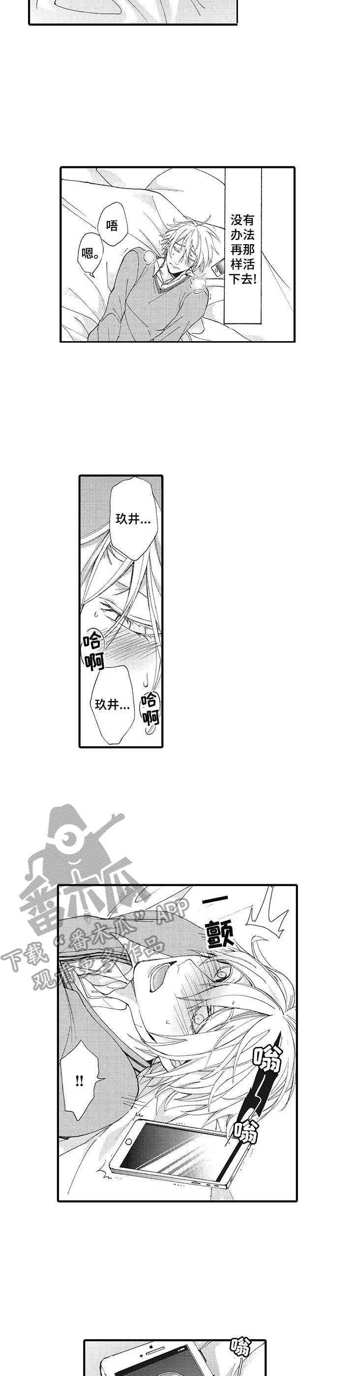 《别名雪姬》第9章 通话 第2页