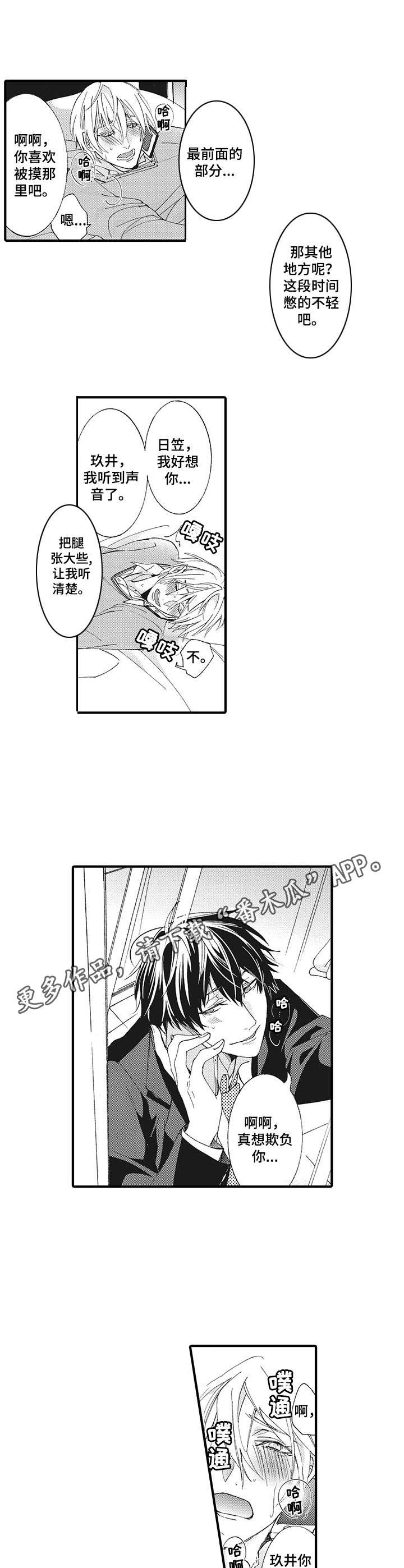 《别名雪姬》第9章 通话 第7页