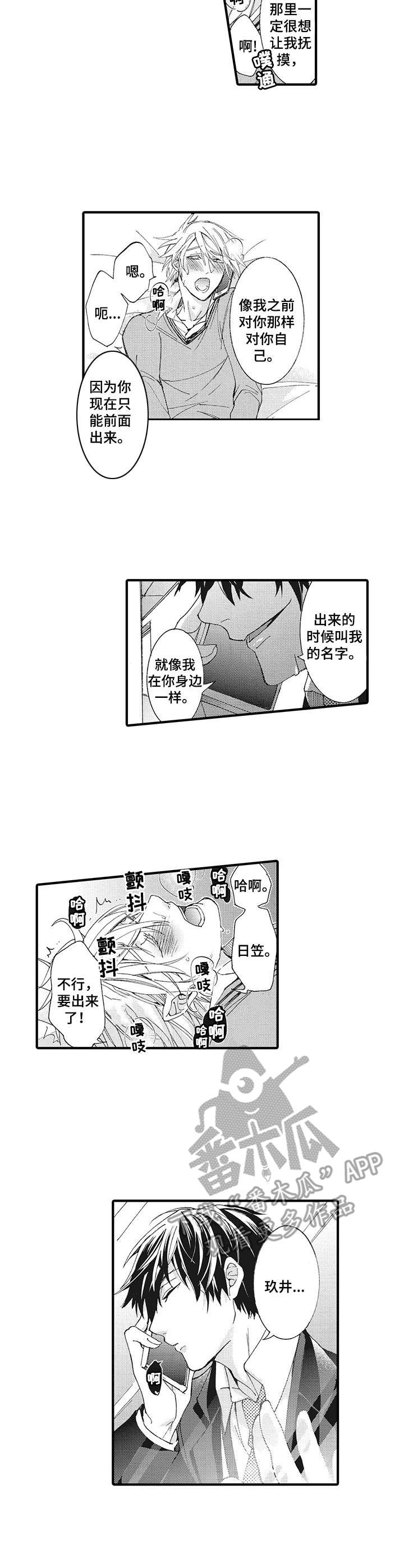《别名雪姬》第9章 通话 第8页